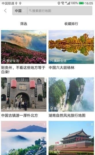 自由旅行地图安卓官方版
