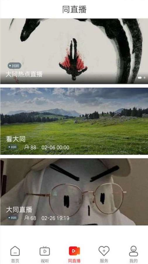 看大同官方正版图3