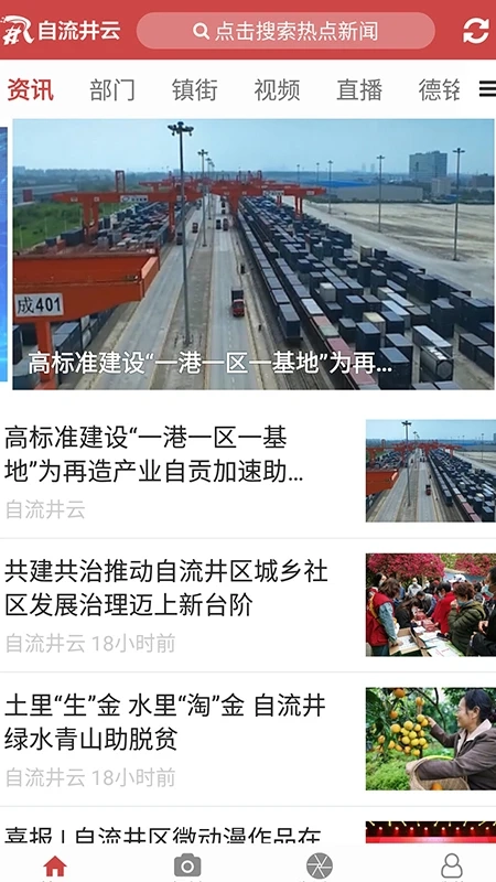 自流井云最新版