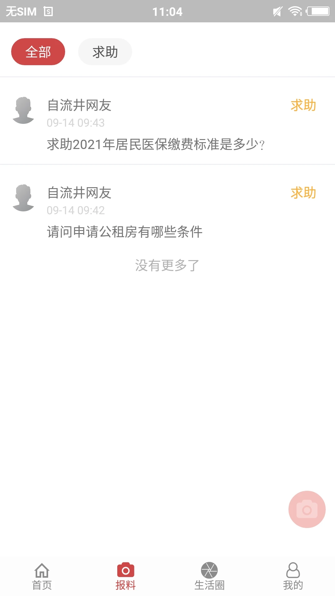 自流井云最新版