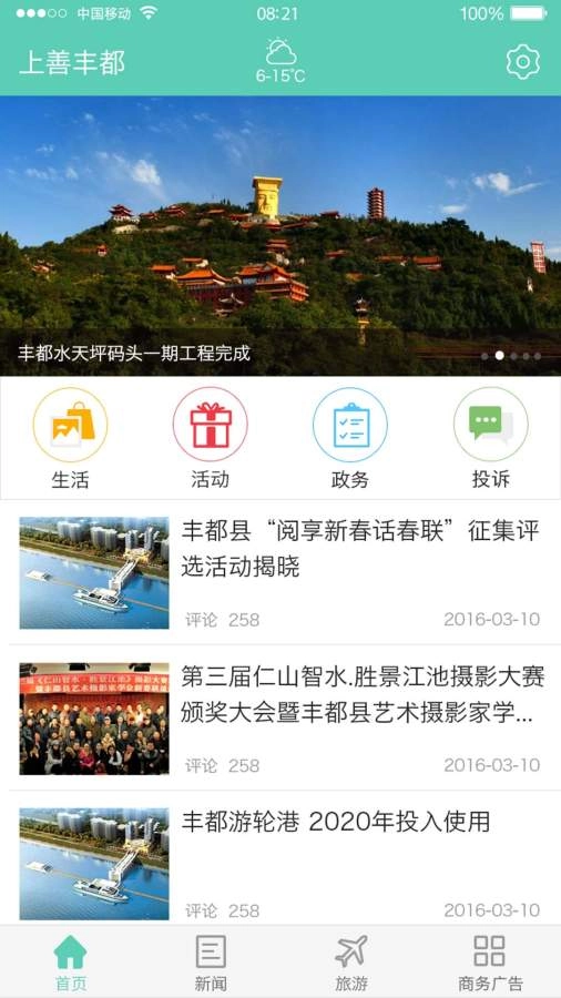 看丰都官方最新版图2