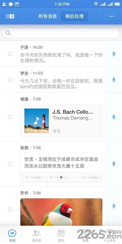 子弹短信apk安卓官方版图4