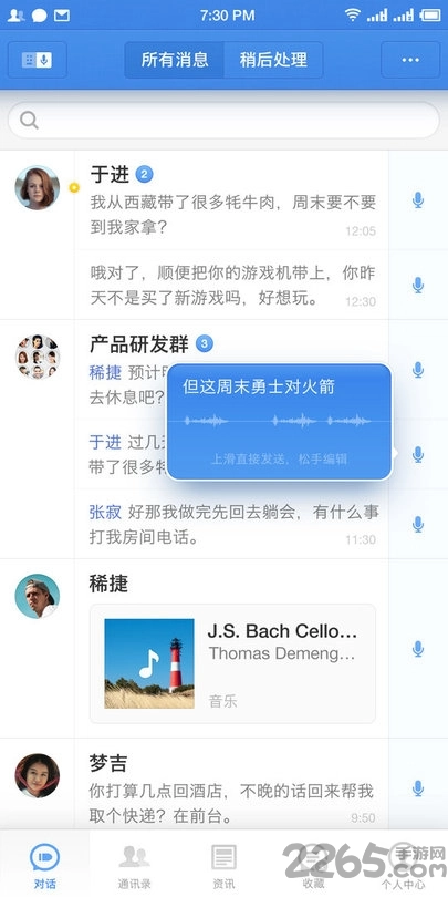子弹短信apk安卓官方版图3