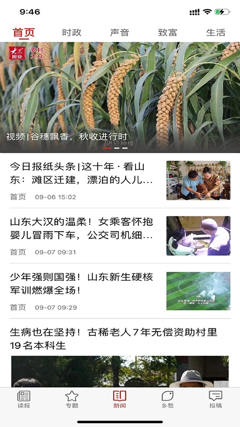 农村大众报数字报(3)