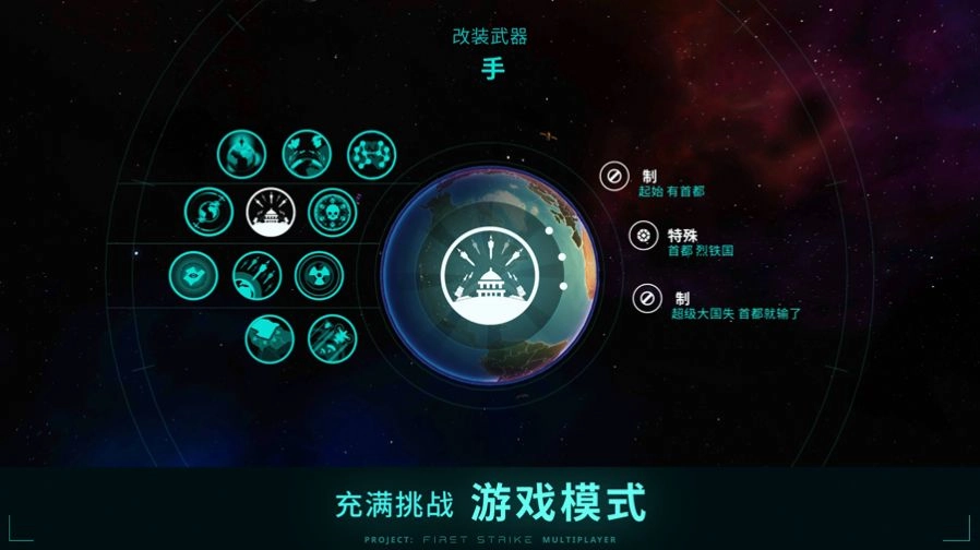 先发制人经典之战中文版2