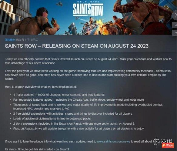 《黑道圣徒：重启版》8月24日登陆Steam 结束Epic独占