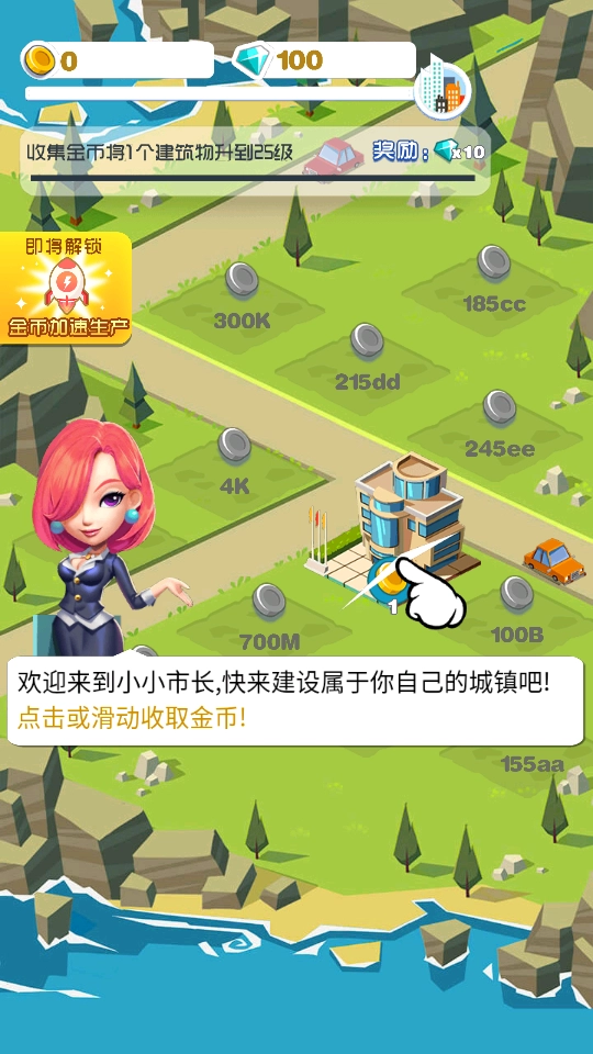 小小市长安卓下载