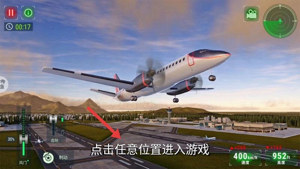 空中飞机飞行最新版下载