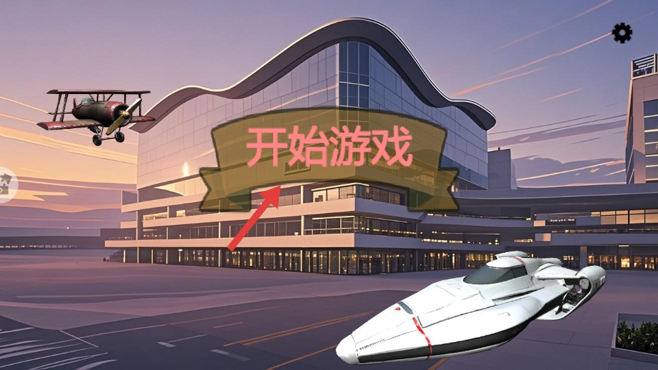 空中飞机飞行最新版下载