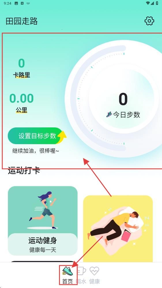 田园走路免费版下载