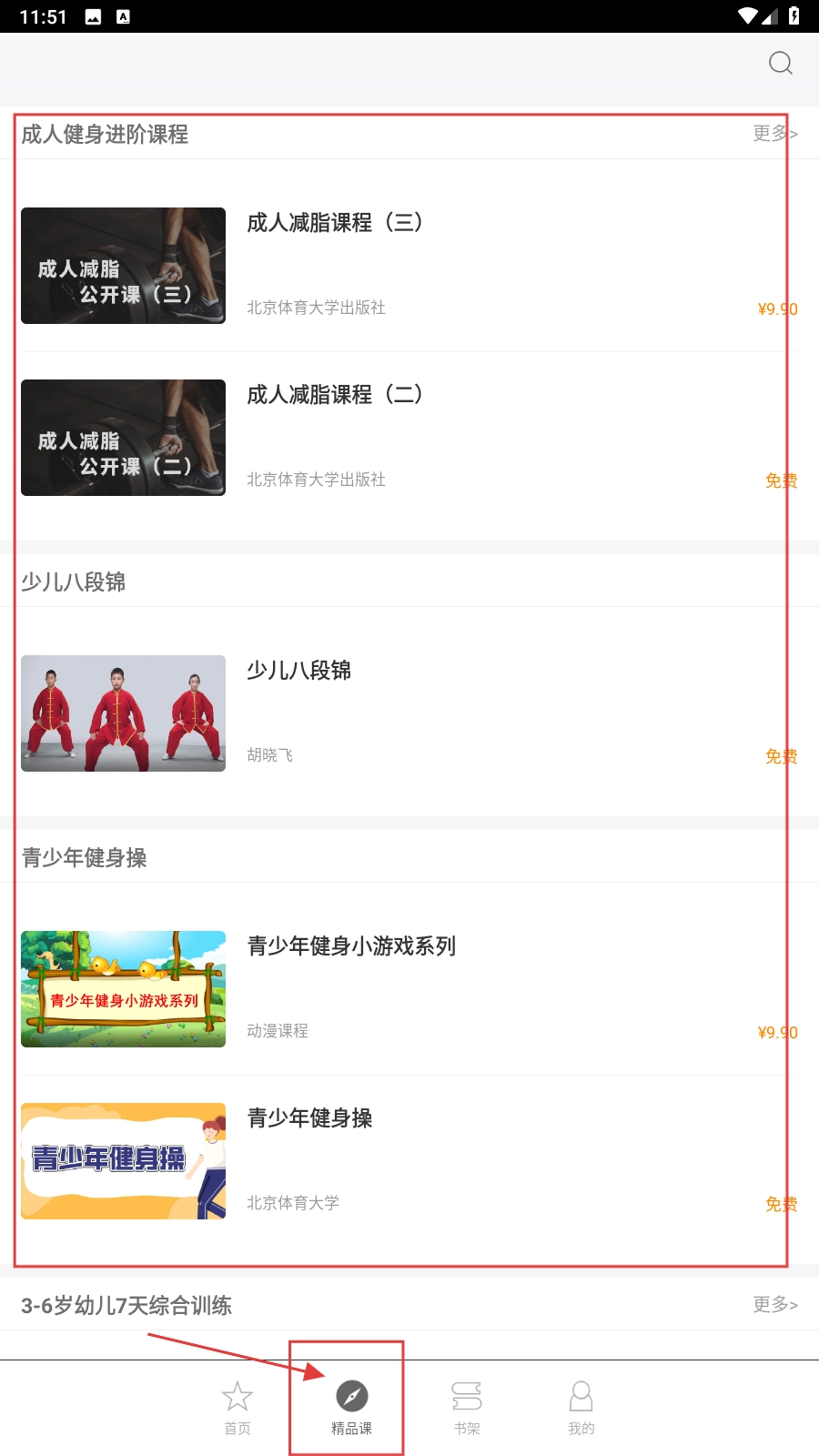 科学健身手机版下载