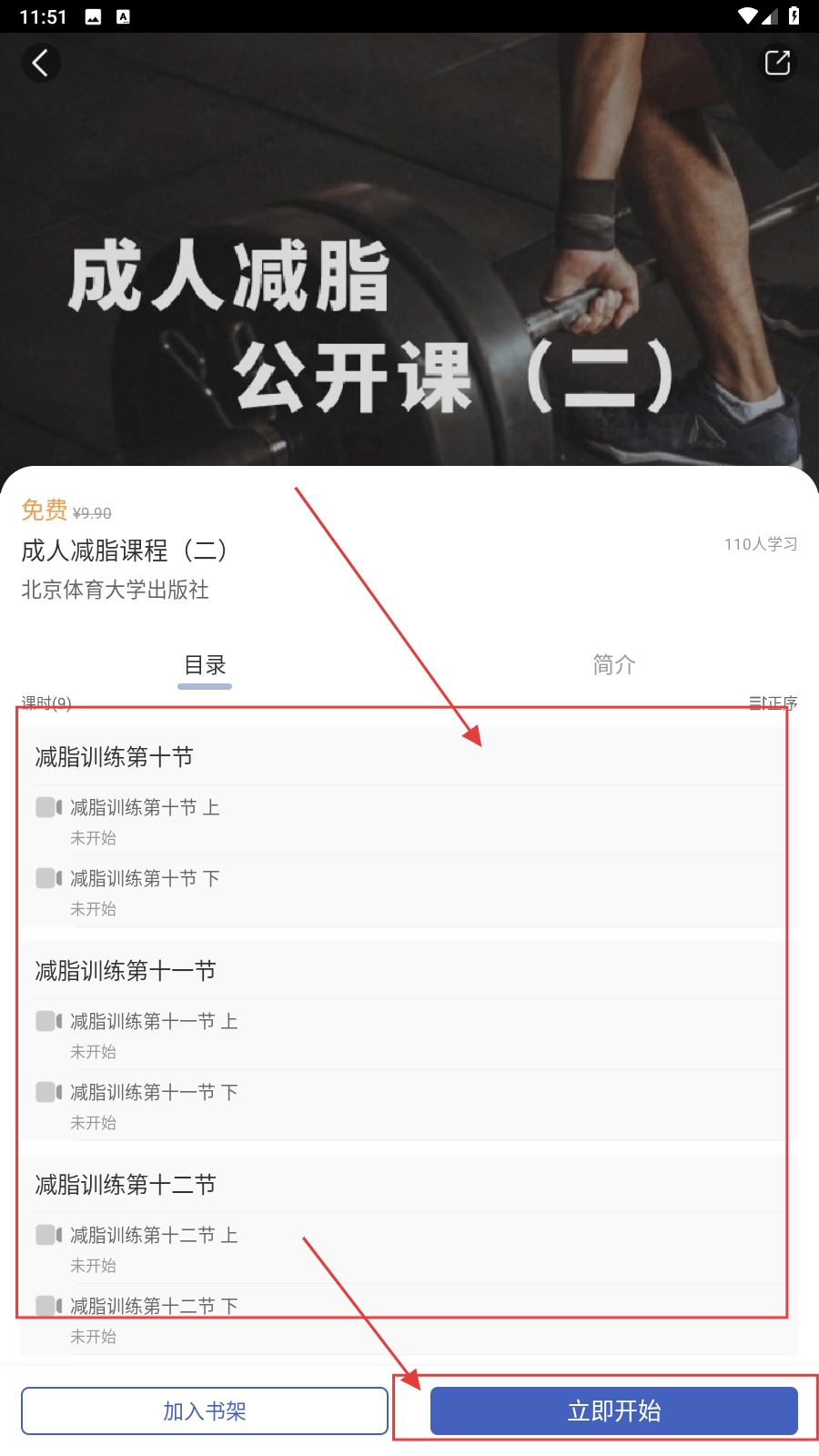 科学健身手机版下载