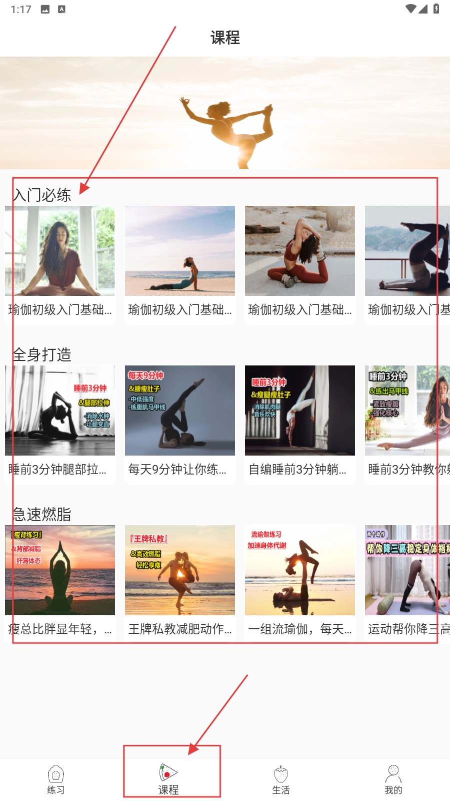 瑜伽入門安裝包下載