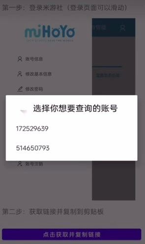 原神link抽卡分析图3