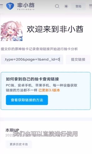 原神link抽卡分析图2