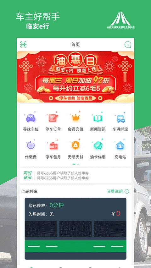 临安e行无广告版图1