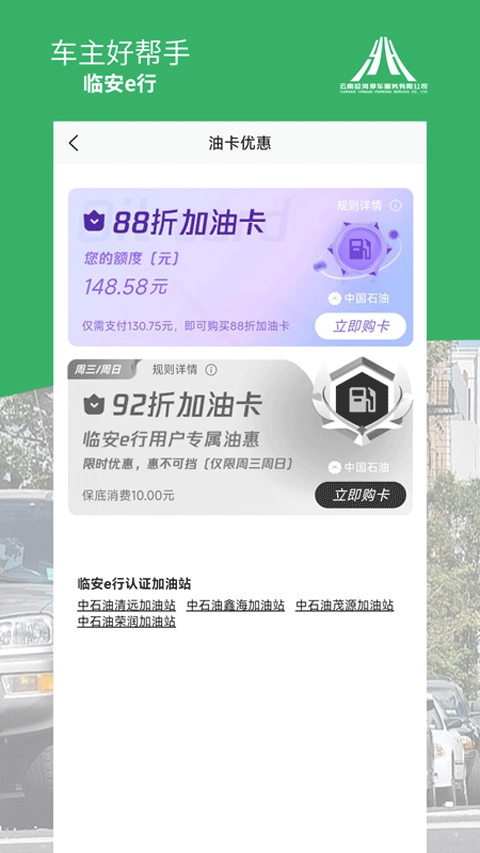 临安e行无广告版图2