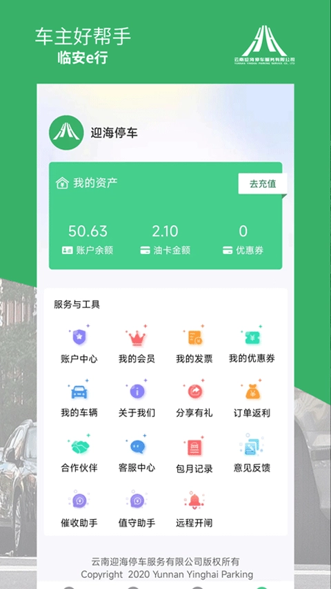临安e行无广告版图3