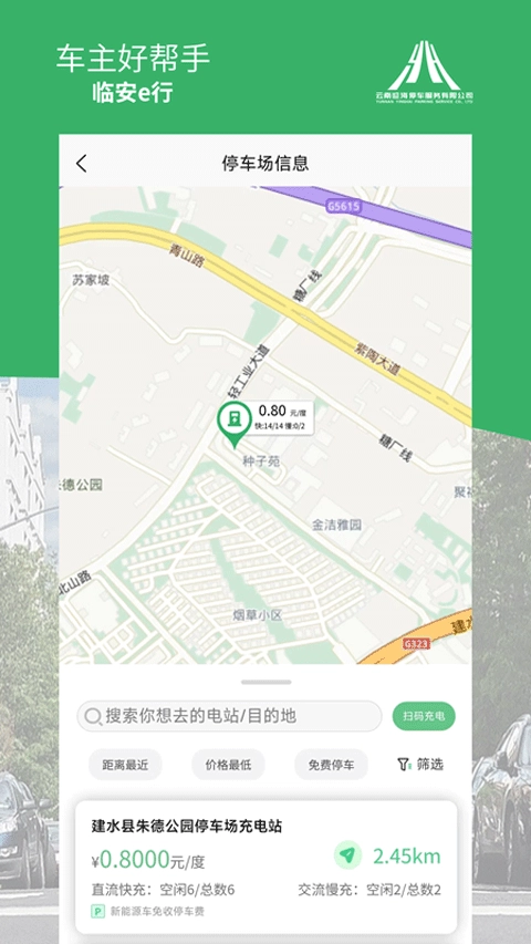 临安e行无广告版图4