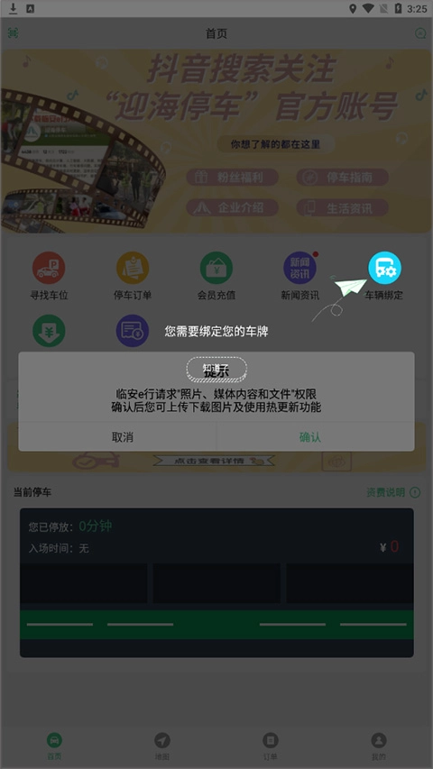 临安e行免费下载