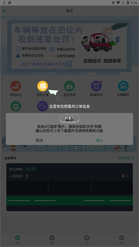 临安e行免费下载
