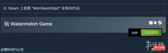 西瓜游戏什么时候发售