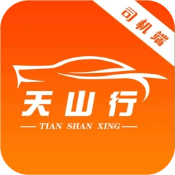 天山行手机版
