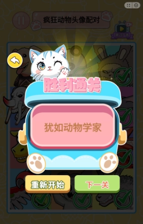 过关我很溜图2