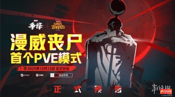 《漫威争锋》10月30日更新公告：全新活动开启
