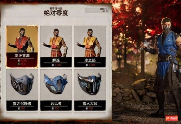 真人快打1幽灵赛季商店限定外观有哪些