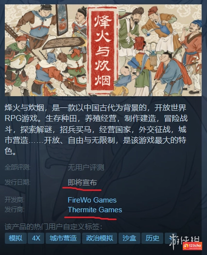 《烽火与炊烟》已找到发行商！为热脉游戏　《烽火与炊烟》发行商为热脉游戏　烽火与炊烟发行商  烽火与炊烟最新消息