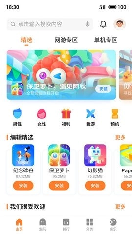 魅族中心手机最新版图2