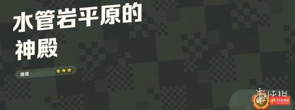 超级马里奥惊奇神殿惊奇世界怎么进