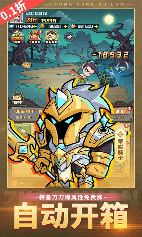 永恒部落永久折扣版