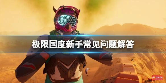 极限国度视野怎么调