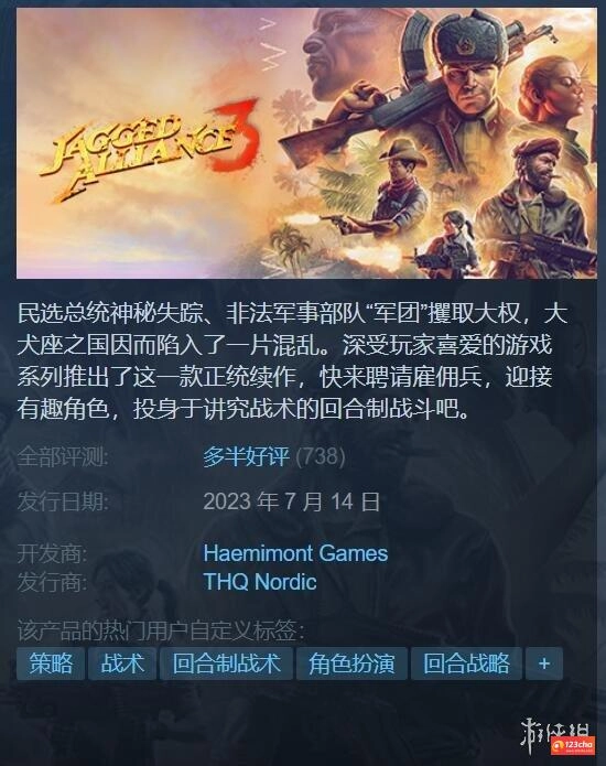 《铁血联盟3》Steam多半好评 玩家热度为系列最高！