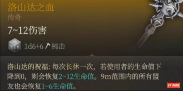 博德之门3洛山达之血适合谁