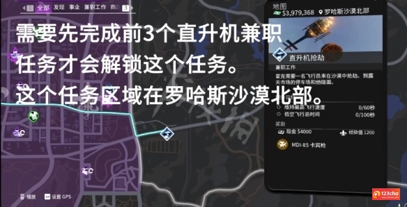 黑道圣徒重启版MDI85如何获得