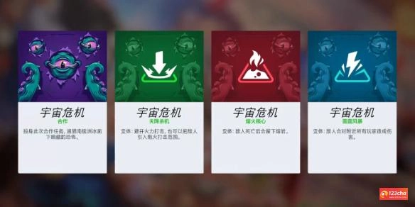 守望先锋宇宙危机四个版本区别