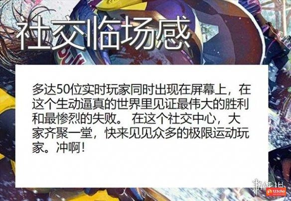 育碧公布《极限国度》新中文预告片 激情的极限运动！