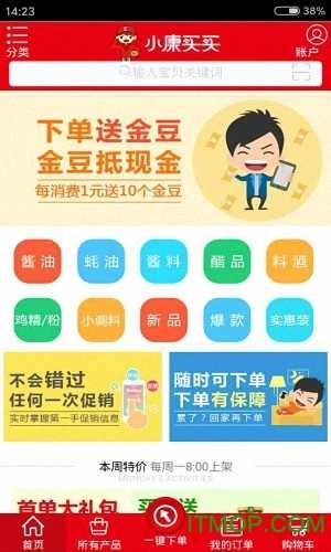 小康买买手机版图1