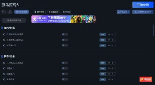 《孤岛惊魂6》一修大师修改器支持资源，体力，经验等功能修改