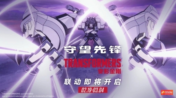 守望先锋变形金刚联动什么时候开始