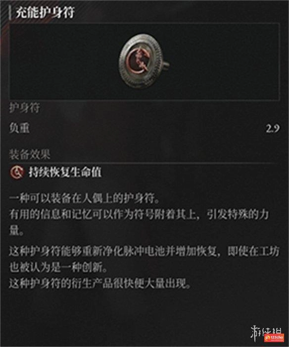 匹诺曹的谎言充能护身符