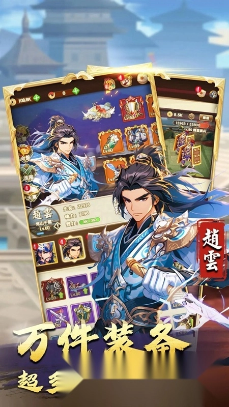 三国神劫游戏截图0