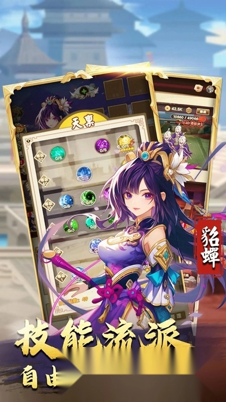 三国神劫游戏截图1