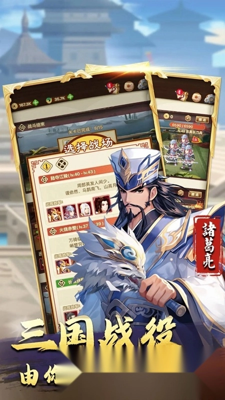 三国神劫游戏截图2