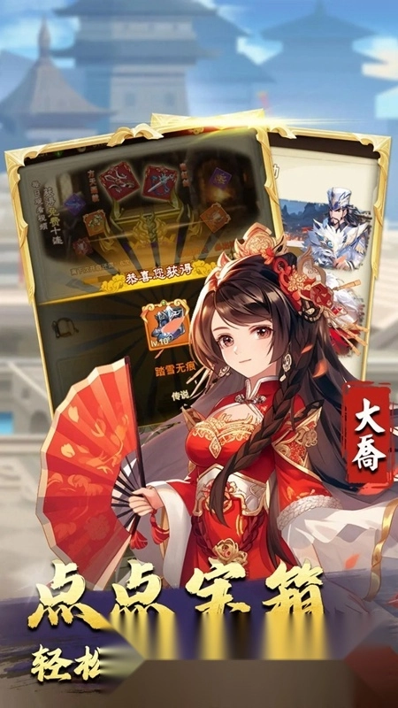 三国神劫游戏截图3