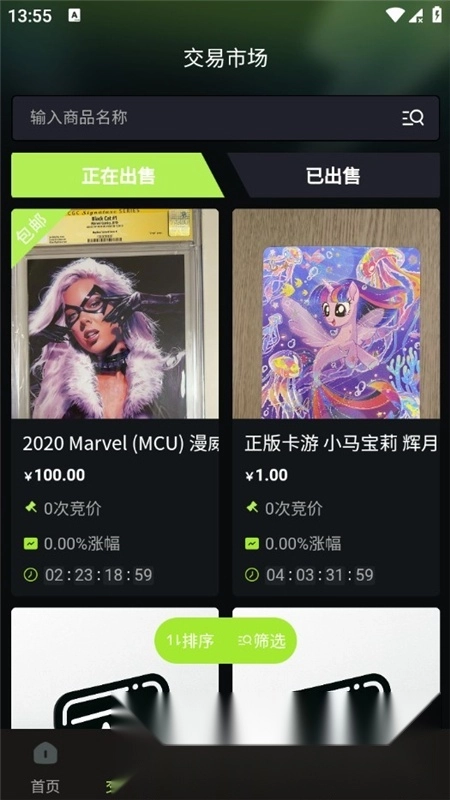 卡域卡牌交易安卓版图4