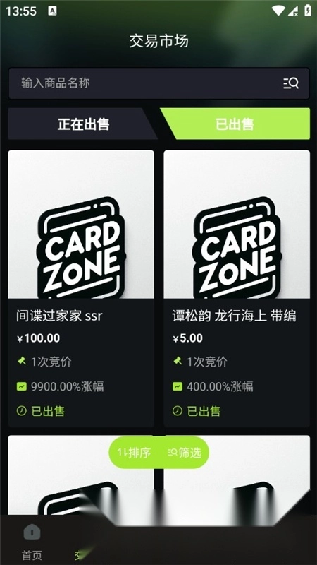 卡域卡牌交易安卓版图5